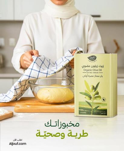 Kaif Aljawharh - Al Jawf Organic Extra Virgin Olive Oil - Organic extra virgin olive oil first cold pressed - pH does not exceed 0.8% when pressed High quality in terms of chemical and sensory properties