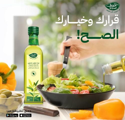زيت زيتون الجوف عضوي بكر ممتاز