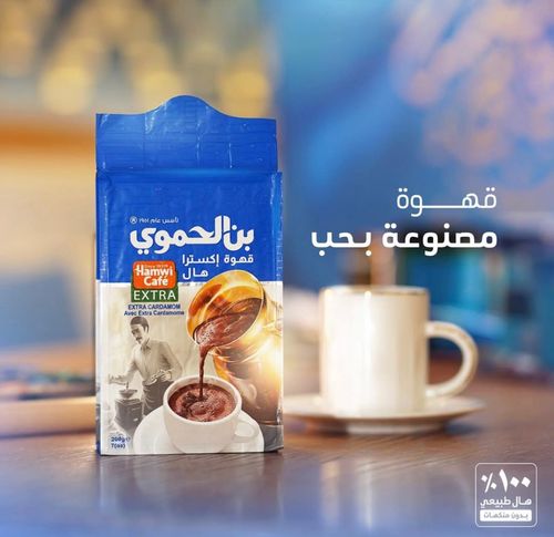 بن الحموي قهوة اكسترا هال 200 جرام