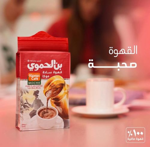 بن الحموي قهوة سادة موكا 200 جرام