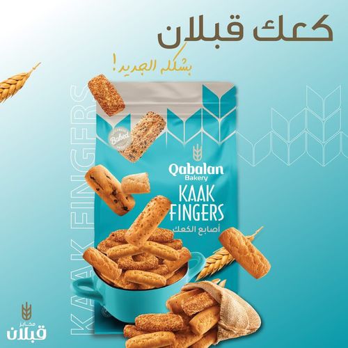 اصابع الكعك قبلان 450 جرام