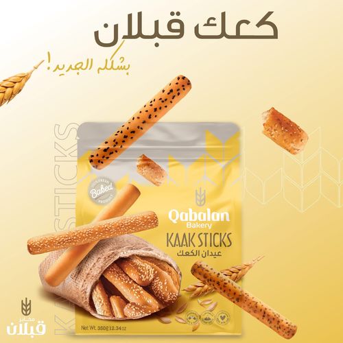 عيدان الكعك قبلان 450 جرام