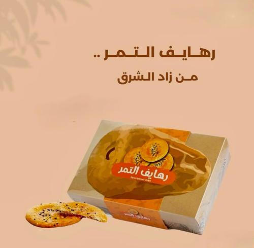 Rahaif Al Tamr is the food of the East