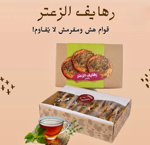 Rahaif dates with thyme Zad Al Sharq