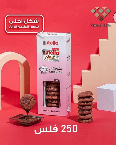 Nutella Dipping Cookies - Nutella dip cookies 10 pieces with nutella