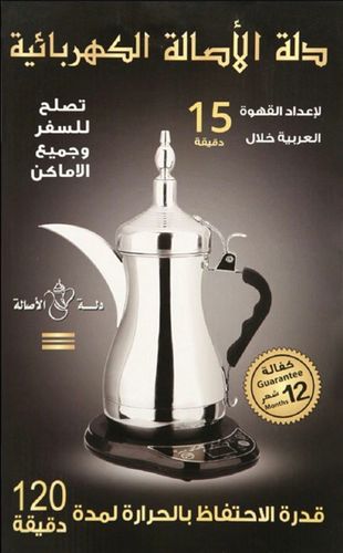 دلة الاصالة لإعداد القهوة