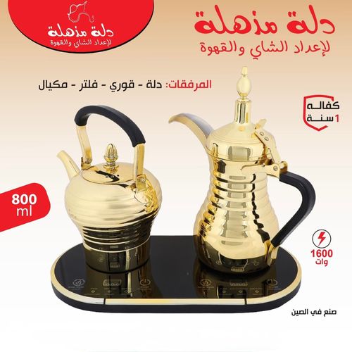 Kaif Aljawharh - Amazing golden tea and coffee pot