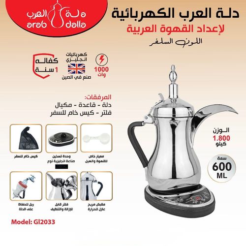 دلة العرب لإعداد القهوة العربية سلفر