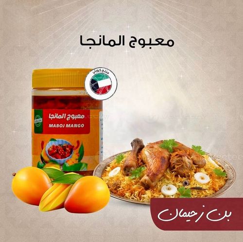 Mango Maabouj - Mango Maabouj 
 the components 
 Mango - pepper - spices - oil 
 Weight: approximately 300 grams 
 Country of origin: Kuwait