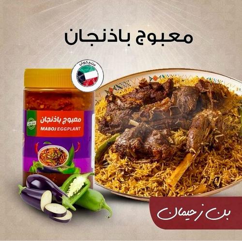 Eggplant maabouj - Eggplant maabouj 
 the components 
 Eggplant - spices - mustard - pepper - oil - salt - vinegar 
 Weight: approximately 300 grams &nbsp;Origin: Kuwait
