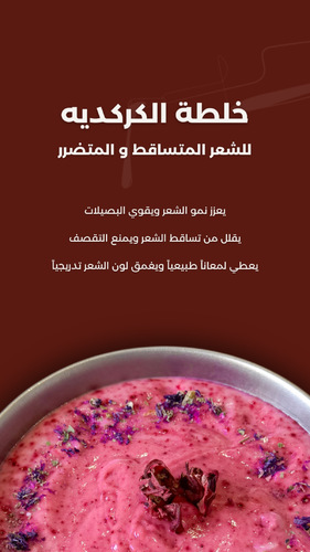 خلطة الكركديه