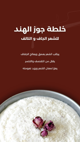 خلطة الكوكونت