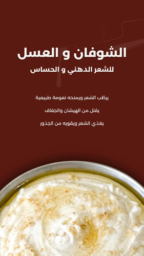 خلطة الشوفان والعسل
