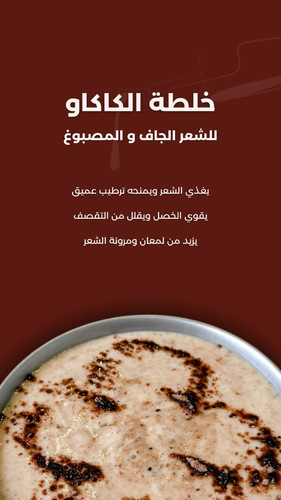 خلطة الكاكاو