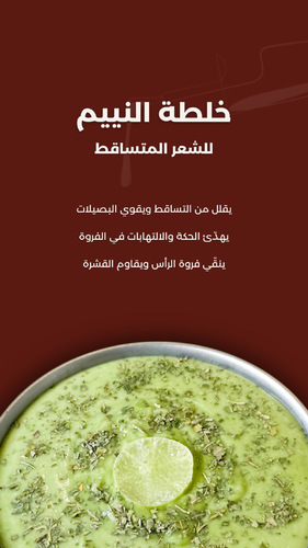 خلطة النيم