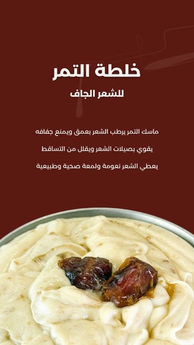 خلطة التمر