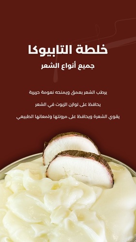 خلطة التابيوكا