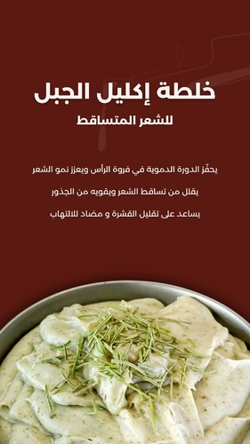 خلطة اكليل الجبل
