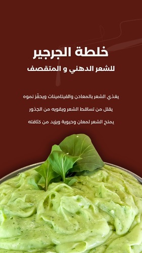 خلطة الجرجير