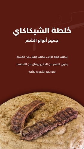 خلطة الشيكاكاي
