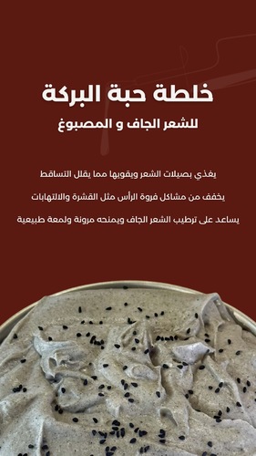 خلطة حبة البركه