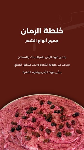 خلطة الرمان