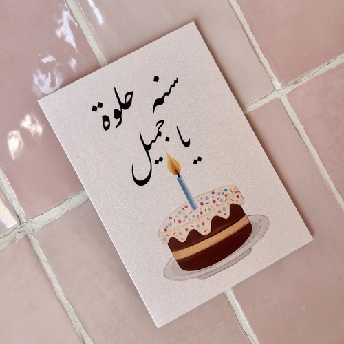 sana helwa
