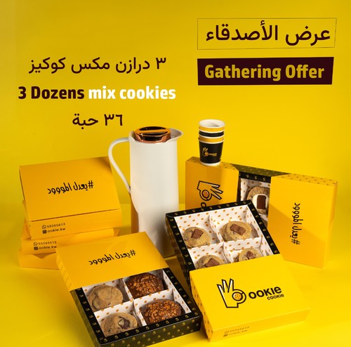 عرض الأصدقاء 2 - 36 pieces mix cookies  1 Arabic coffee