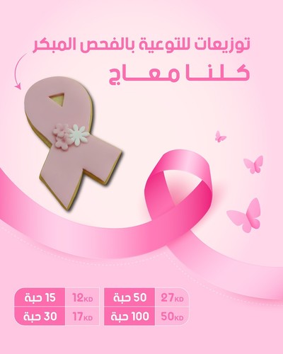 breast cancer sugar art - breast cancer giveaways sugar art