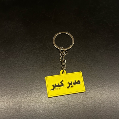 مدير كبير