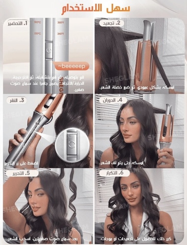 SHEGLAM Smart Hair Curler – Effortless Curls at the Touch of a Button