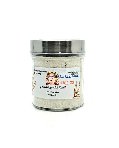 تلبينة الشعير العضويه 170 حرام