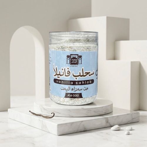 سحلب سمراء اليمن 500 جرام فانيلا