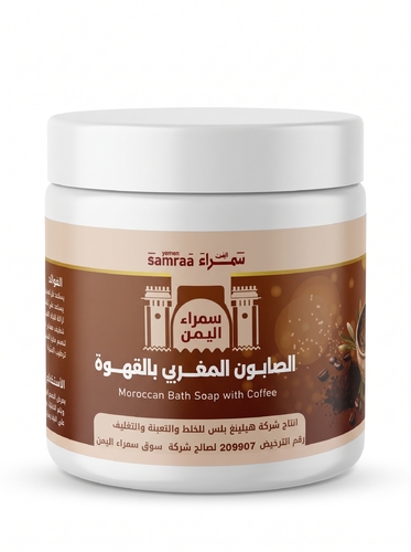 صابون مغربي بالقهوه سمراء اليمن