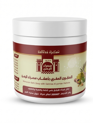 صابون مغربي باعشاب سمراء اليمن