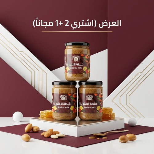 عرض زبدة الاملو 2 + 1 مجاني