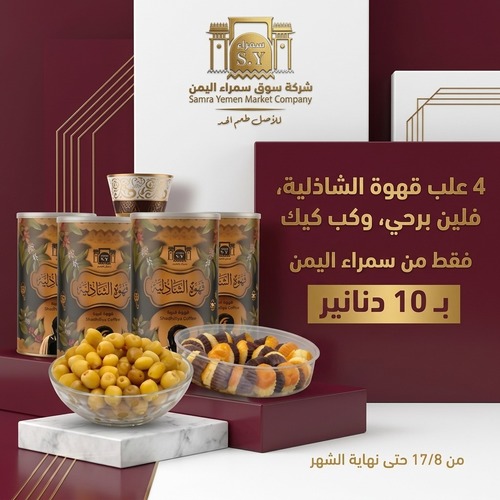 عرض 4قهوه الشاذليه مع كيك و رطب