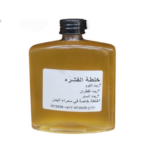 زيت خلطة القشرة 200 مل - المكونات زيت الثوم - زيت القطران - زيت السدر - خلطة خاصة بسوق سمراء اليمنالفوايد تساعد فى القضاء على القشرة