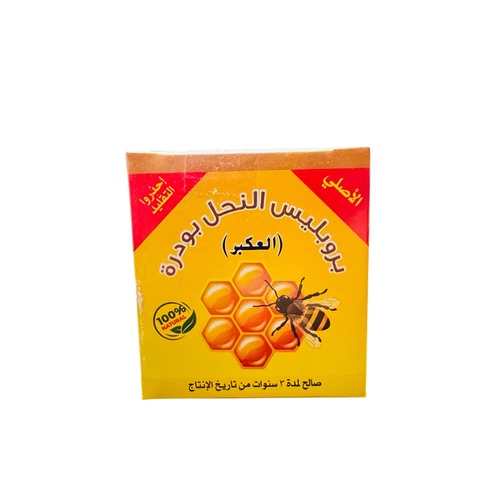 بروبليس النحل بودرة (العكبر)