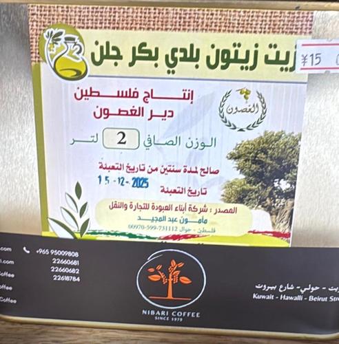 Olive Oil Palestine Genuine 2.00 Ltr production Dec 2025