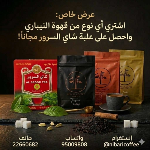 Buy One 1 KG Coffee Get 1 Box Tea Soroor Free ( Original Price 7.850 KD )