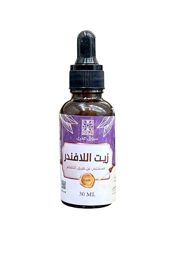 زيت الافندر بالتقطير 30 ملي - ✅ الفوائد 


يهدئ الأعصاب ويقلل التوتر


يحسن النوم ويعالج الأرق


يعقم الجروح ويخفف الالتهابات


يعالج حب الشباب وتهيج البشرة


يقوي الشعر ويقلل القشرة


يخفف آلام العضلات


يعطر الجو طبيعيًا