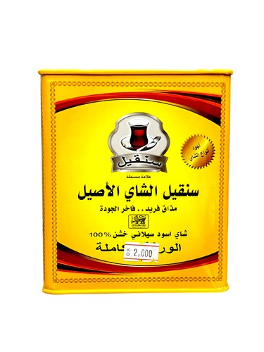 شاي سنقيل علبه حديد 250 جرام