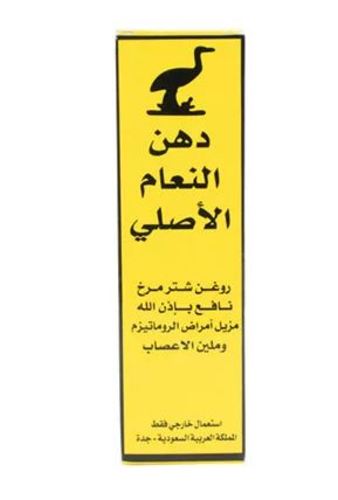دهن النعام الاصلي