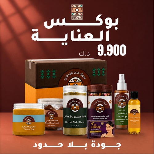بوكس العناية الشامل