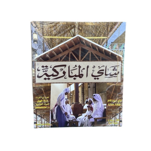 شاي المباركية 100 خيط