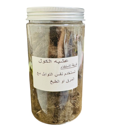 Cole Herb 100 grams - Benefits of Cole Herb:
Improves Digestion: Supports healthy digestion and alleviates bloating and gas.
Antibacterial: Fights inflammation with its antibacterial and antifungal properties.
Relieves Joint Pain: Eases joint and muscle pain thanks to its anti-inflammatory properties.
Boosts Immunity: Strengthens the immune system and enhances the body's ability to fight diseases.
Blood Purification: Helps detoxify the blood from toxins.
Improves Circulation: Enhances blood flow and boosts energy.
Treats Skin Issues: Effective in treating eczema and skin sensitivities.
Reduces Stress: Helps reduce stress and anxiety with its calming effects.
How to Use:
For Digestion: Take a small spoonful with warm water after meals.
For Joint Pain: Prepare it as a drink or apply it topically to affected areas.
For Immunity: Drink daily as a warm beverage or with honey.
For Blood Purification: Use it with water or in herbal tea.
For Skin: Brew it and use as a wash for the skin.
For Stress: Consume it in the evening as a calming drink.
