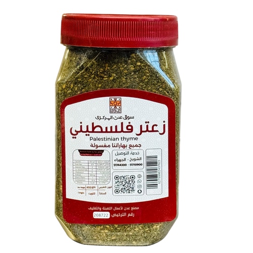 Royal Palestinian Thyme 450 Box