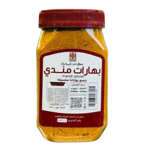 بهارات مندى 450 جرام علبه