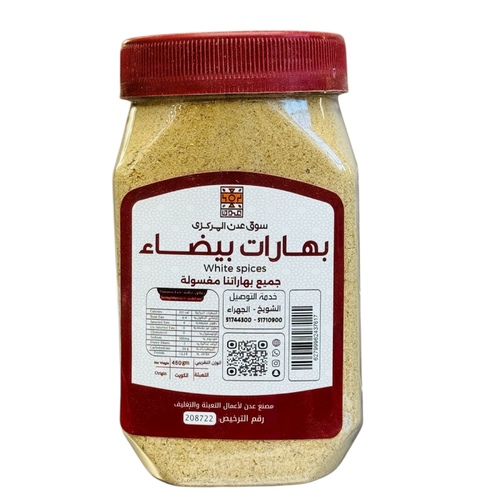 بهارات بيضا 450 جرام علبه